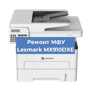 Замена МФУ Lexmark MX910DXE в Челябинске